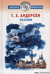 Всяк знай своё место! — Андерсен Ганс Христиан