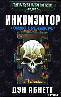 Ордо Еретикус - Абнетт Дэн