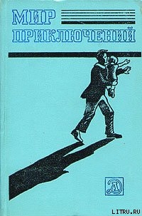 Последняя точка - Абрамов Александр Иванович