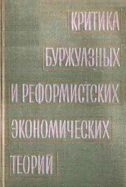 Рабочая книга по обществоведению. Политическая экономия - Кабо Рафаил Михайлович