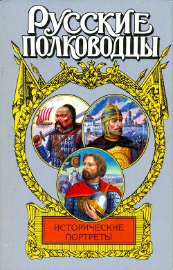 Исторические портреты - Каргалов Вадим Викторович