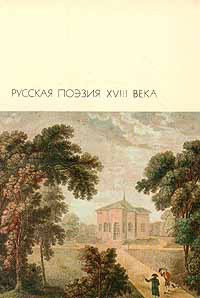 Стихи. Оды. Басни - Тредиаковский Василий Кириллович