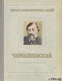 Чернышевский - Богословский Николай Вениаминович