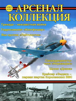 Арсенал-Коллекция 2012 № 04 (4) - Коллектив авторов