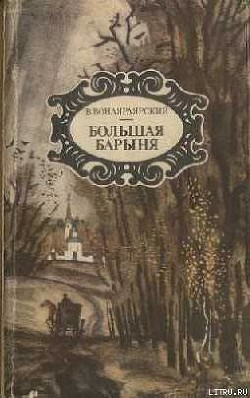 Абдаллах-Бен-Атаб — Вонлярлярский Василий Александрович