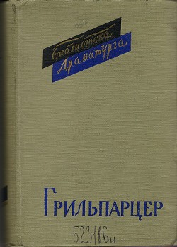 Величие и падение короля Оттокара - Грильпарцер Франц