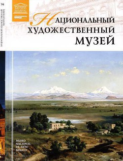 Национальный художественный музей — Пивень Марина Георгиевна