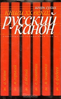 Живаго жизнь: стихи и стихии — Сухих Игорь Николаевич