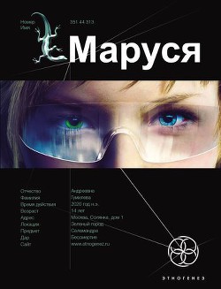 Маруся. Книга третья. Конец и начало - Волошина Полина