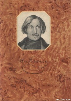 Записки сумасшедшего - Гоголь Николай Васильевич
