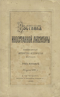 Новый элексир профессора Джибберна — Уэллс Герберт Джордж