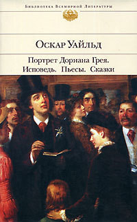 Разгаданный Сфинкс - Уайльд Оскар