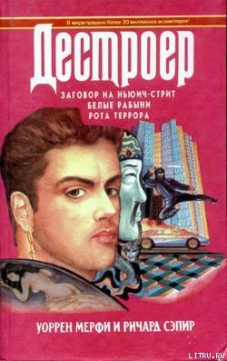 Рота террора — Мэрфи Уоррен