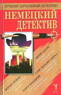 Роковое наследство - Адамс Питер (Петер)