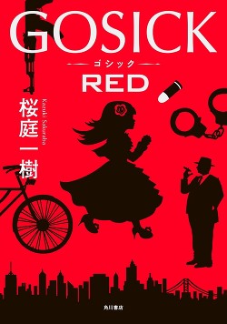 Gosick: Red - Сакураба Кадзуки