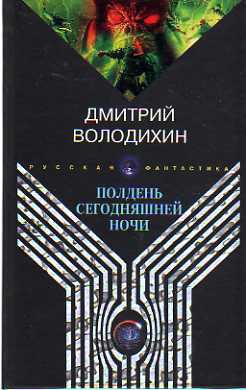 Александр Грин. Зябкое сердце - Володихин Дмитрий Михайлович