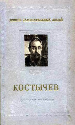 Костычев - Крупеников Лев Аркадьевич