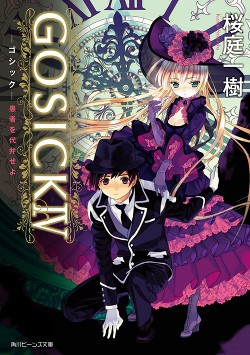 Gosick IV. Глашатай глупца - Сакураба Кадзуки