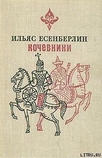 Хан Кене — Есенберлин Ильяс