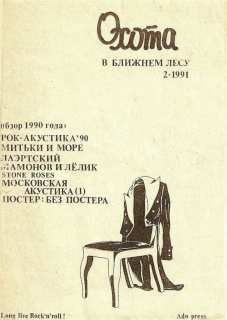 Охота в ближнем лесу №2 1991 - Автор Неизвестен