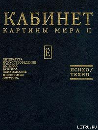 Нарушение правил или Еще раз и Шерлок Холмс, и Зигмуд Фрейд, и многие другие — Мазин Виктор Аронович