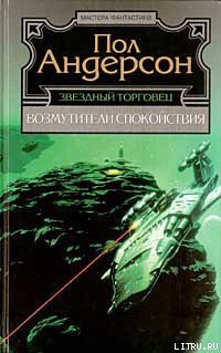 Треугольное колесо - Андерсон Пол Уильям