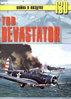 TBD «Devastator» - Иванов С. В.