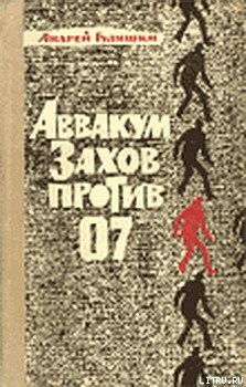 Аввакум Захов против 07 — Гуляшки Андрей