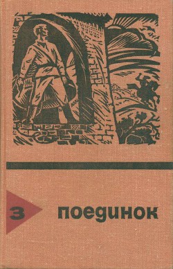 Засада - Рыбас Святослав Юрьевич