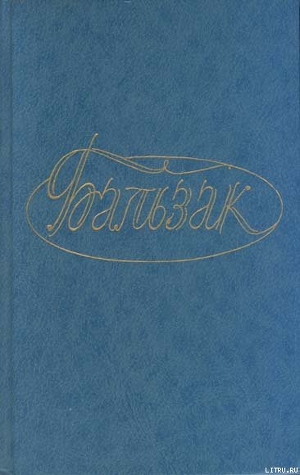 Первые шаги в жизни - де Бальзак Оноре