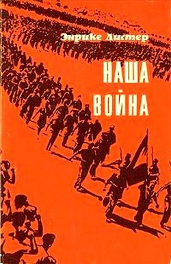 Наша война — Листер Энрике