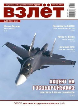 Взлёт, 2013 №3 - Автор Неизвестен