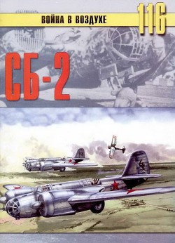 Сб-2 - Иванов С. В.