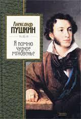 К А.П.Керн — Пушкин Александр Сергеевич