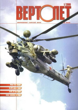 Вертолёт, 2006 №1 - Автор Неизвестен