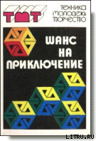 Краски для фантазии - Альтов Генрих Саулович