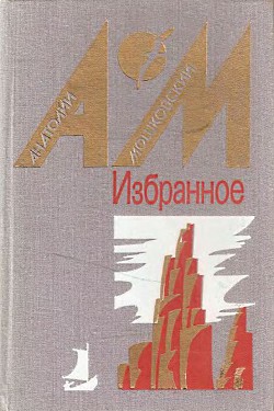 В сумерках - Мошковский Анатолий Иванович