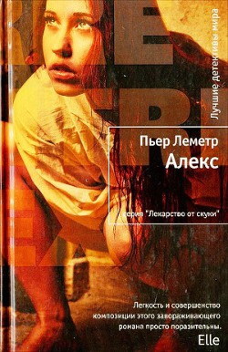 Алекс — Леметр Пьер