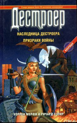 Призраки войны - Мэрфи Уоррен