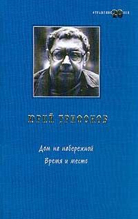 Исчезновение — Трифонов Юрий Валентинович