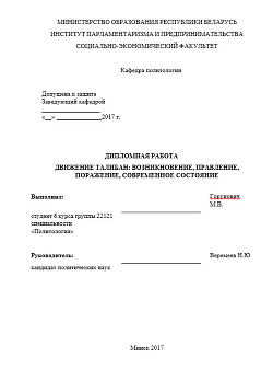 Движение Талибан: возникновение, правление, поражение, современное состояние. Дипломная работа — Горунович Михаил Владимирович