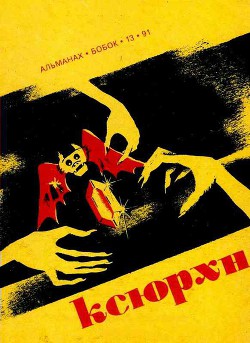 Той же монетой - Кадор Карадос А.