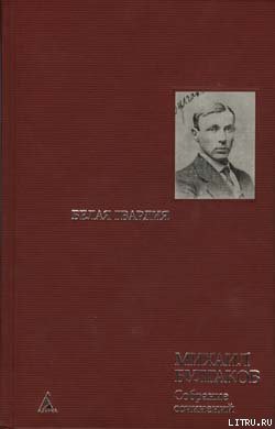 Красная корона. Historia morbi — Булгаков Михаил Афанасьевич