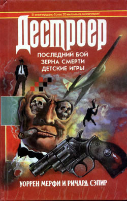 Детские игры — Мэрфи Уоррен