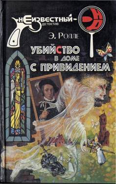 Венец королевы - Ролле Элизабет