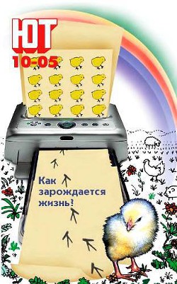 Юный техник, 2005 № 10 - Журнал Юный техник