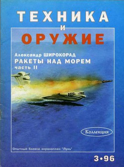 Техника и оружие 1996 03 - Автор Неизвестен