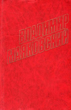 Эпиграммы - Маяковский Владимир Владимирович