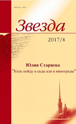 Коль пойду в сады али в винограды — Старцева Юлия