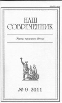 “Ты, жгучий отпрыск Аввакума...” — Куняев Станислав Юрьевич